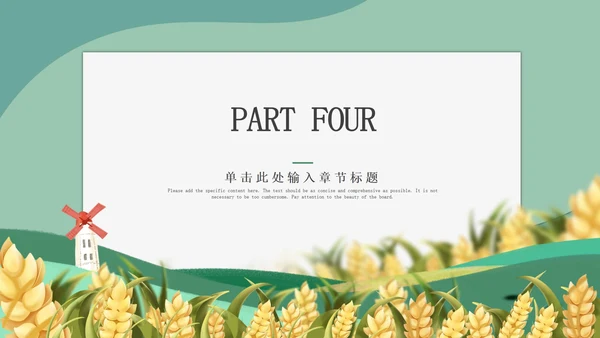 绿色麦田卡通风校园安全教育PPT模板