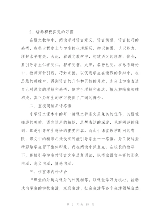 教师述职报告完整范本五篇.docx