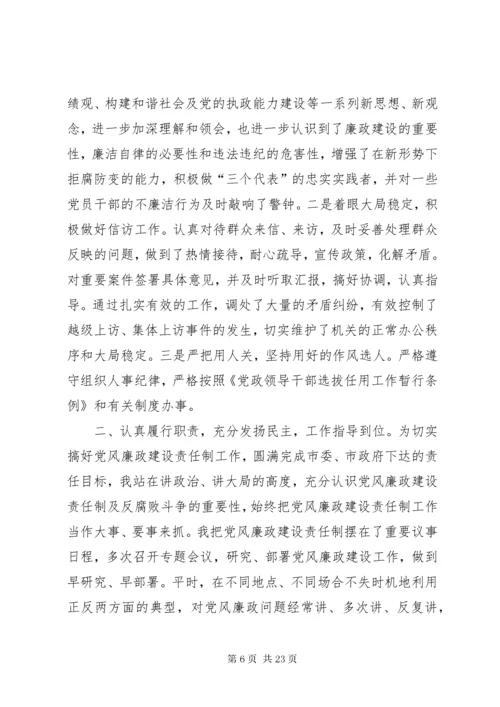 党风廉政建设责任制执行情况述职述廉报告.docx