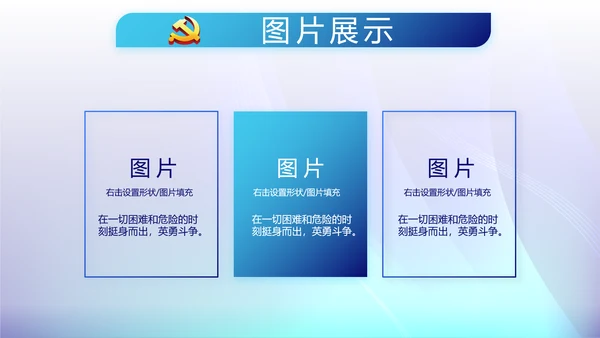 开展蓝色党支部学习教育活动动态PPT模板