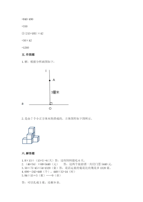 苏教版数学四年级上册期末测试卷附参考答案（轻巧夺冠）.docx