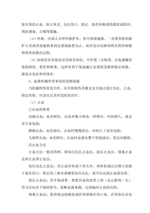 浙江宁波某厂房建筑起重机械生产安全事故应急预案.docx