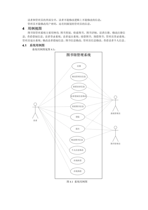 图书馆管理系统毕业设计.docx