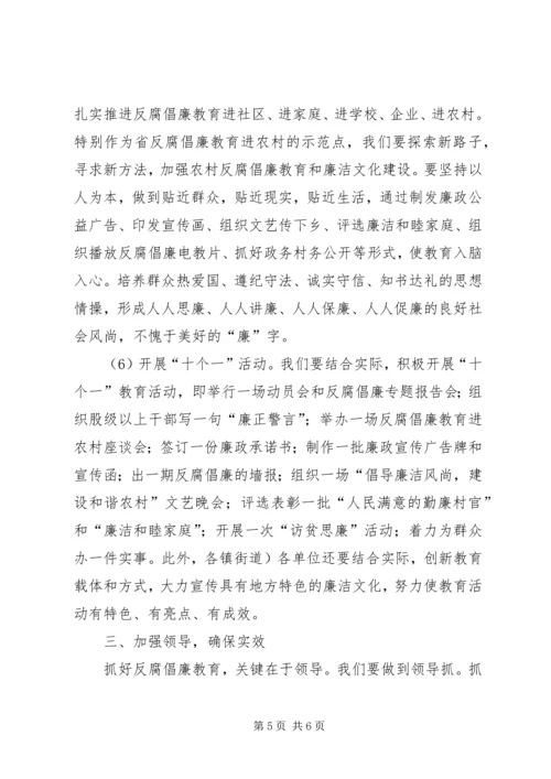 在反腐倡廉教育示范点启动仪式上的讲话.docx