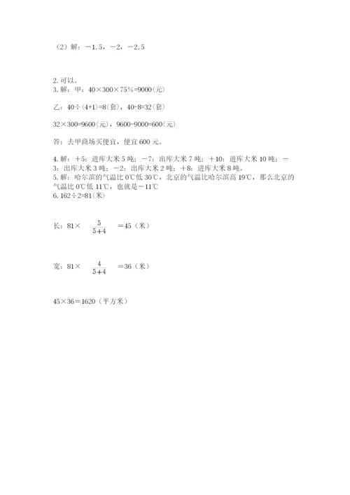 小学六年级升初中模拟试卷含答案【综合卷】.docx