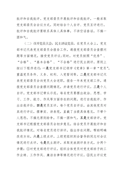 2023年度组织生活会和民主评议党员资料汇编.docx