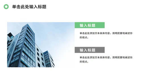 绿色几何论文开题报告ppt模板