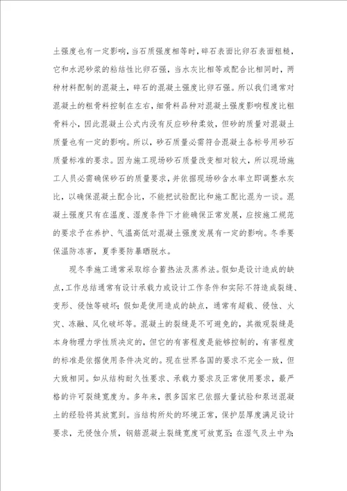 建筑设计专业学生毕业实习汇报范文