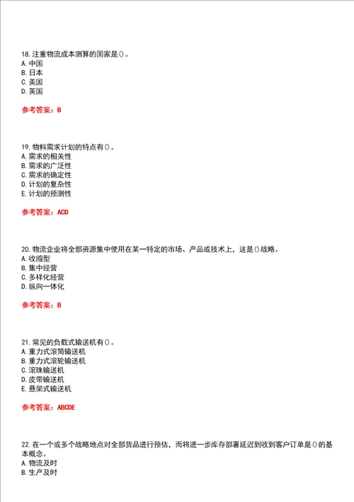 天津大学智慧树知到“物流工程现代物流基础网课测试题含答案3