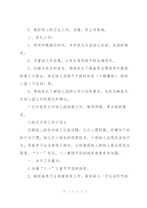 小班五月份工作计划五篇.docx