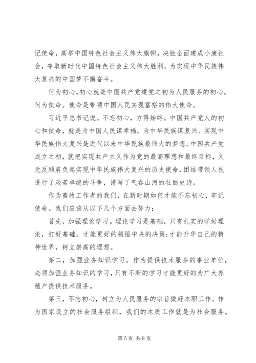 基层党员关于不忘初心牢记使命主题学习心得感悟.docx