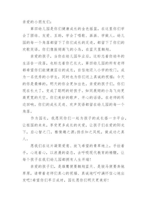 幼儿园园长毕业典礼致辞_15.docx