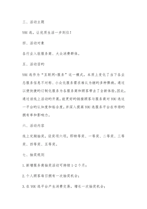 线上活动方案策划书.docx