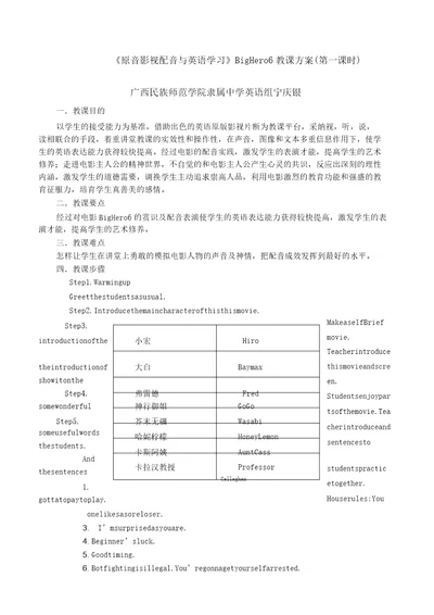 英文电影配音选修课教案1