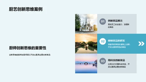 烹饪艺术创新之道
