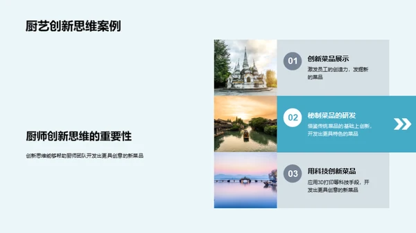 烹饪艺术创新之道