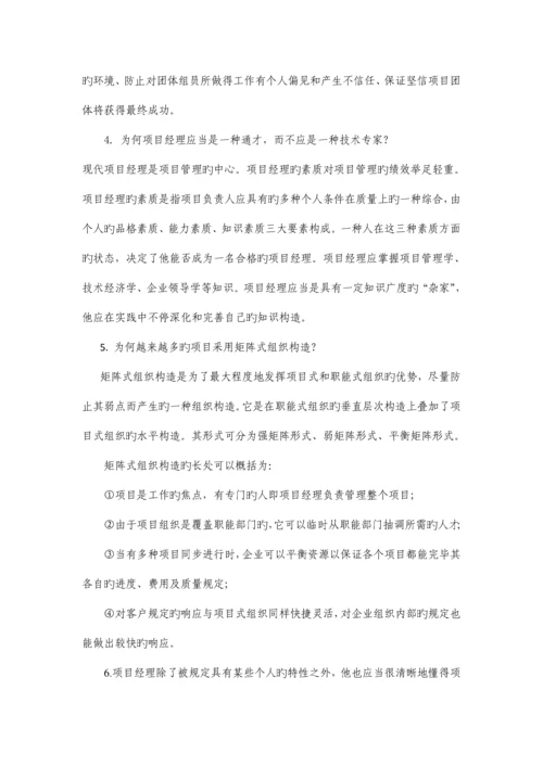 项目管理问答题.docx