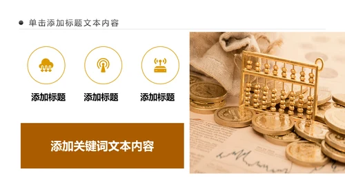 简约银行投资财务财富金融理财PPT模板