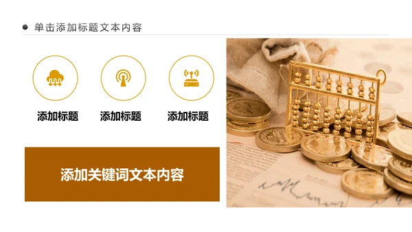 简约银行投资财务财富金融理财PPT模板
