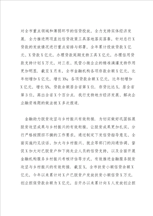 银行2022年工作会议讲话发言提纲