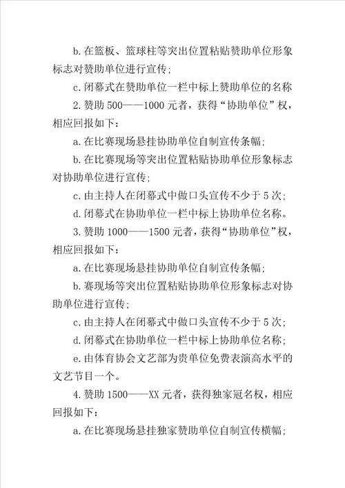 三人制篮球赛策划书三人制篮球赛活动方案