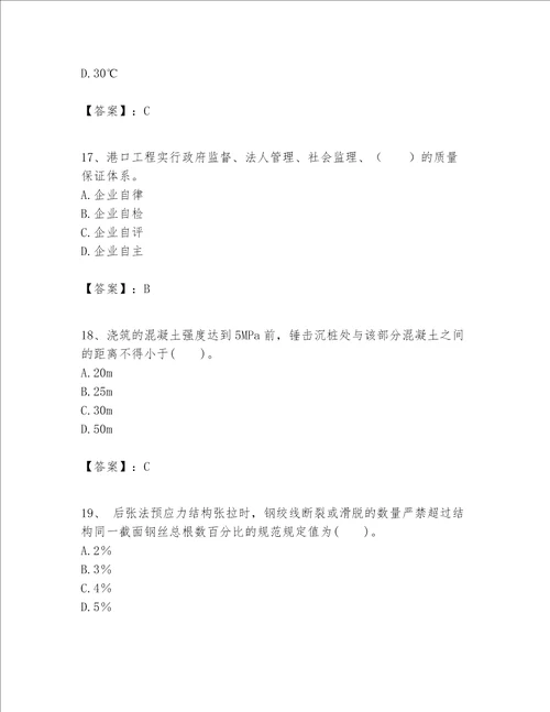 一级建造师之一建港口与航道工程实务题库精品夺分金卷