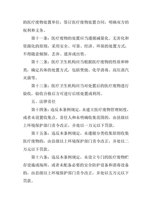 医疗废物管理条例