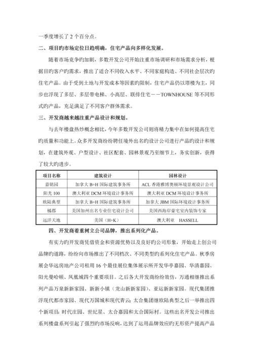 楼盘的营销专题方案.docx