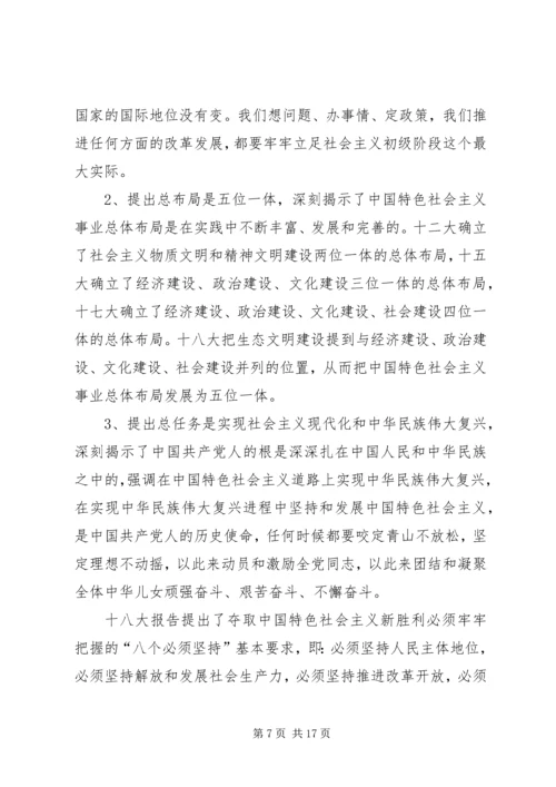 十八大精神宣讲提纲[共五篇] (3).docx