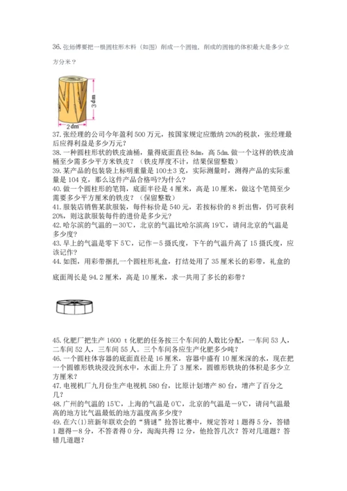 六年级小升初数学应用题50道及答案【名师系列】.docx