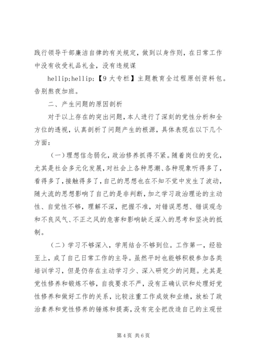 单位主要领导对照党章党规找差距专题会议个人发言材料.docx