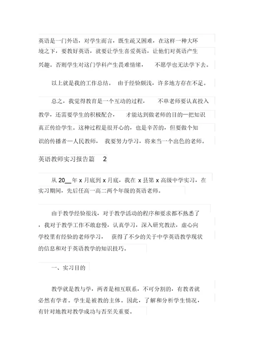 (多篇汇编)英语教师实习报告4篇