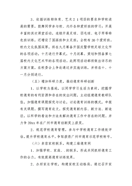 学校德育教学方案集合6篇