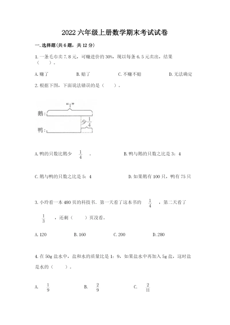 2022六年级上册数学期末考试试卷（各地真题）.docx