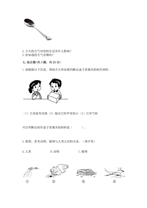 教科版二年级上册科学期末测试卷含完整答案【精选题】.docx