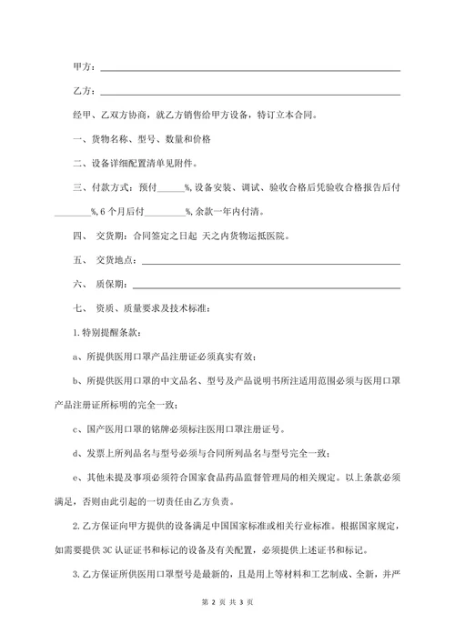 医用口罩采购合同书