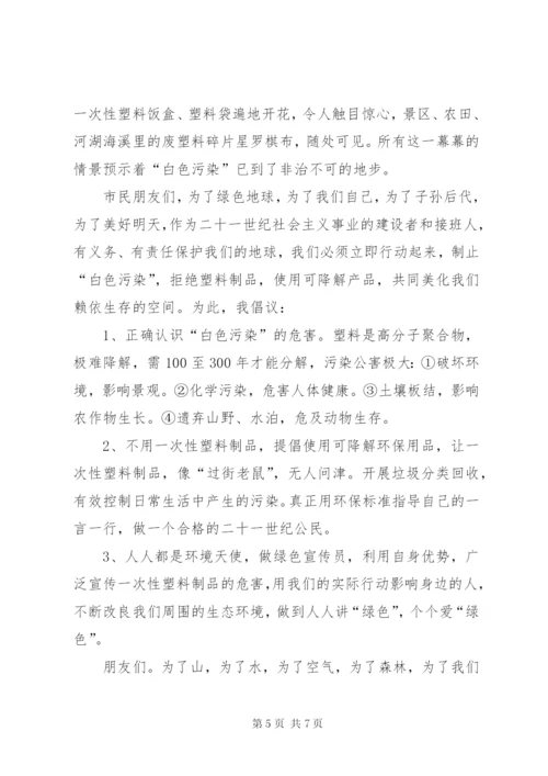 最新低碳环保的倡议书范文.docx