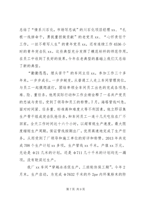 充分发挥思想政治工作优势作用,确保职工队伍稳定,努力培育过硬队伍.docx