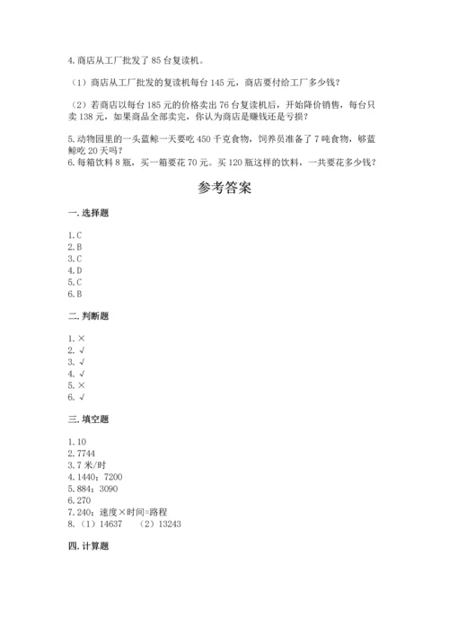 冀教版四年级下册数学第三单元 三位数乘以两位数 测试卷附参考答案（考试直接用）.docx