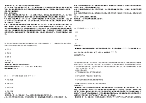 2022年04月上海体育科学研究所拟录模拟卷3套合1带答案详解