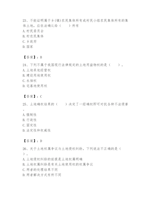 土地登记代理人之土地权利理论与方法题库精品（实用）.docx