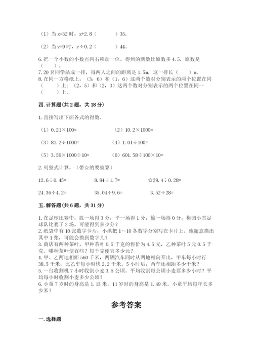 小学五年级上册数学期末考试试卷精品【精选题】.docx