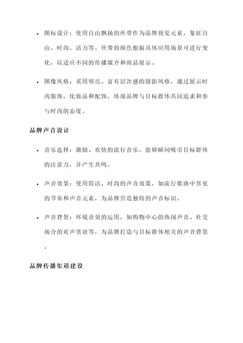 品牌设计主题构思方案