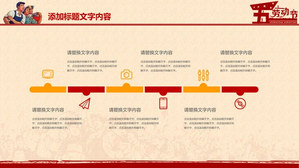 总工会庆祝五一劳动节PPT表彰劳动关荣