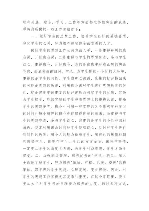 班主任工作总结_77.docx