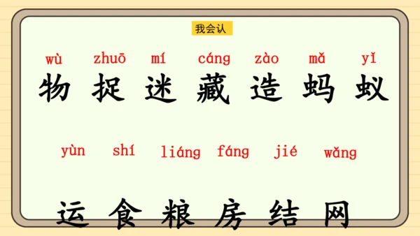 识字5 动物儿歌（课件）