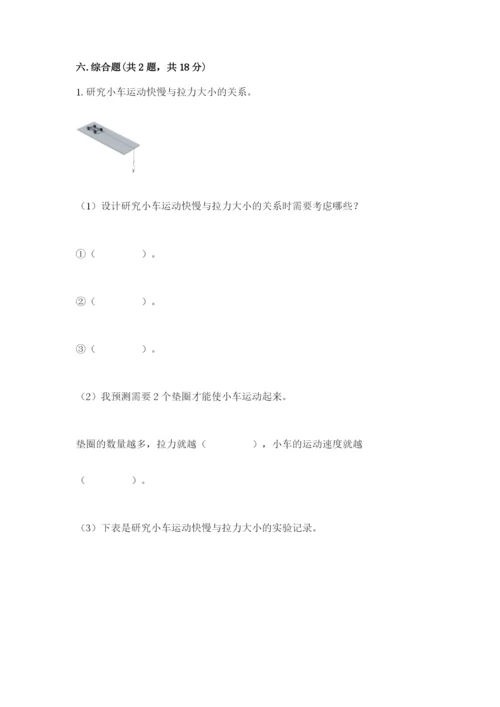 教科版四年级上册科学第三单元《运动和力》测试卷附答案（实用）.docx