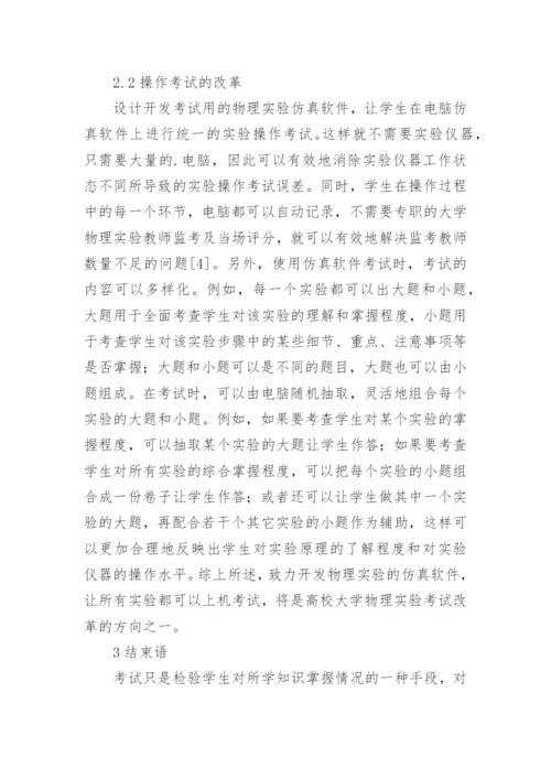 大学物理现状分析与改革论文.docx