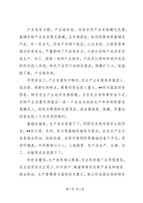 关于农产业高质量发展的调查与思考.docx