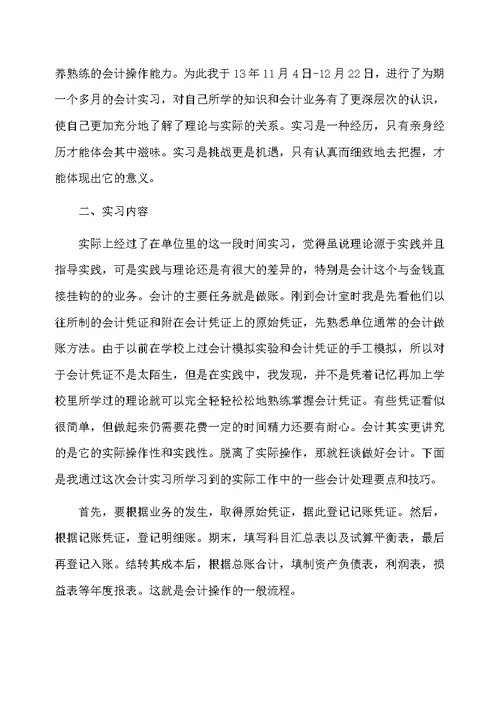 会计实习报告总结2000字